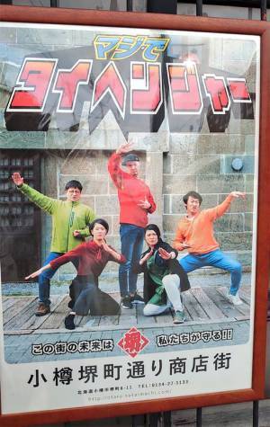 もうやけくそ…　商店街のポスターが、じわじわくると話題　「笑うしかない」「空元気です」