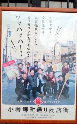 もうやけくそ…　商店街のポスターが、じわじわくると話題　「笑うしかない」「空元気です」
