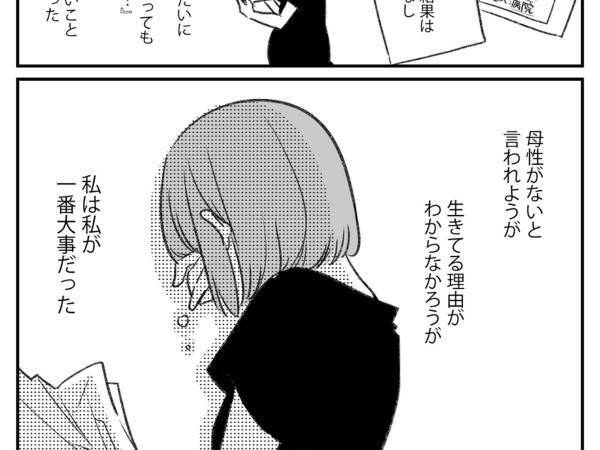 「私は私が一番大事だった」　妊婦になった女性の葛藤に、目頭が熱くなる…