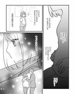 「私は私が一番大事だった」　妊婦になった女性の葛藤に、目頭が熱くなる…