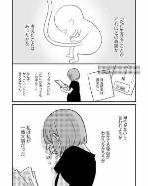 「私は私が一番大事だった」　妊婦になった女性の葛藤に、目頭が熱くなる…