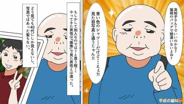 「うちの息子と一回デートしてみてほしいの」婚活に全敗した理由を調査したら酷かった！