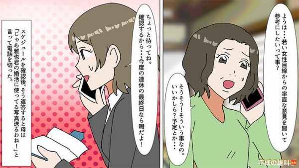 「うちの息子と一回デートしてみてほしいの」婚活に全敗した理由を調査したら酷かった！