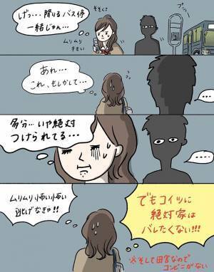 知らない男に夜道をつけられて…　被害者なのに、「あんたも悪い」