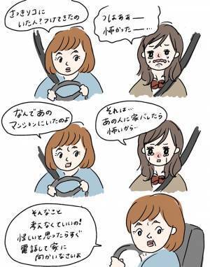 知らない男に夜道をつけられて…　被害者なのに、「あんたも悪い」