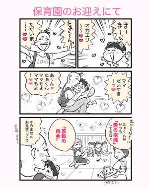 お迎えで我が子とハグをしていると…　母親が嬉しくなった、保育士の反応とは？