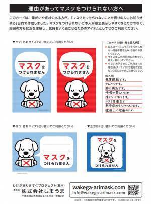 マスクが着けられない人へ…　あるアイディアに「素敵」「こんなの欲しかった」