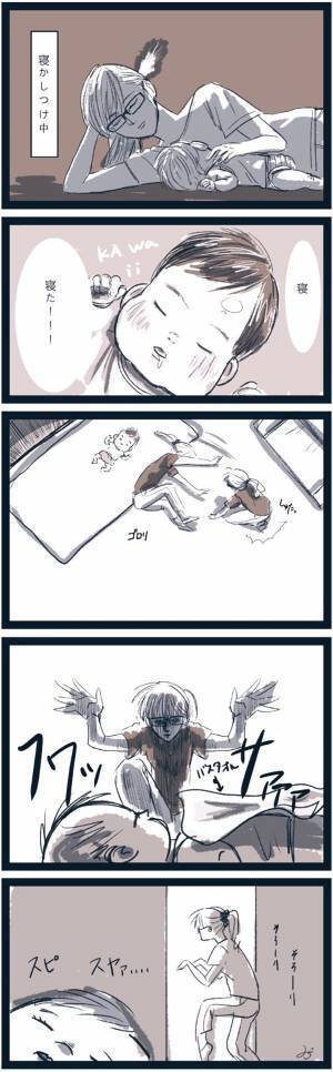 「お分かりいただけただろうか」　娘の寝かしつけに成功した母親の悲劇にゾッ…！