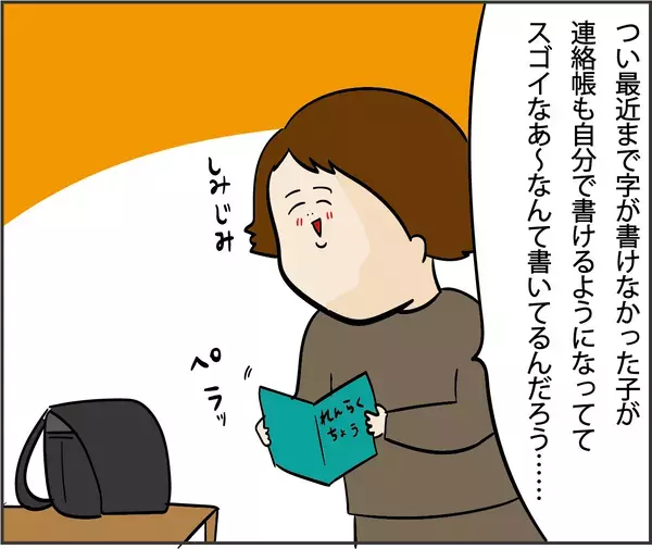 「これが小学１年生という生き物か！」　息子の連絡帳を見たら『謎の連絡事項』だらけで？