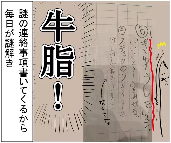 「これが小学１年生という生き物か！」　息子の連絡帳を見たら『謎の連絡事項』だらけで？
