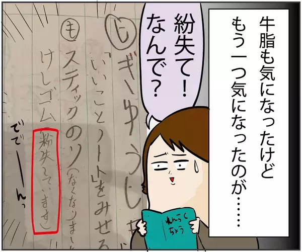 「これが小学１年生という生き物か！」　息子の連絡帳を見たら『謎の連絡事項』だらけで？