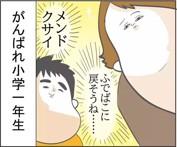 「これが小学１年生という生き物か！」　息子の連絡帳を見たら『謎の連絡事項』だらけで？