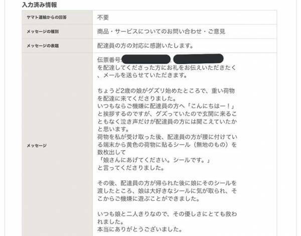 配達先の娘さんが泣いている　気付いた配達員が神対応！