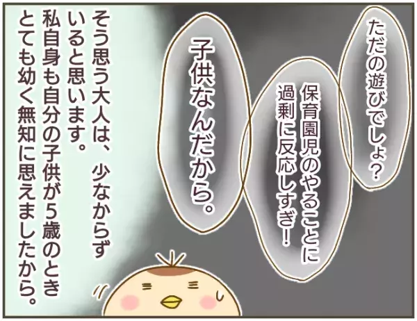 軽視されがちな『子供同士の性被害』　エピソードに、被害者たちから反響