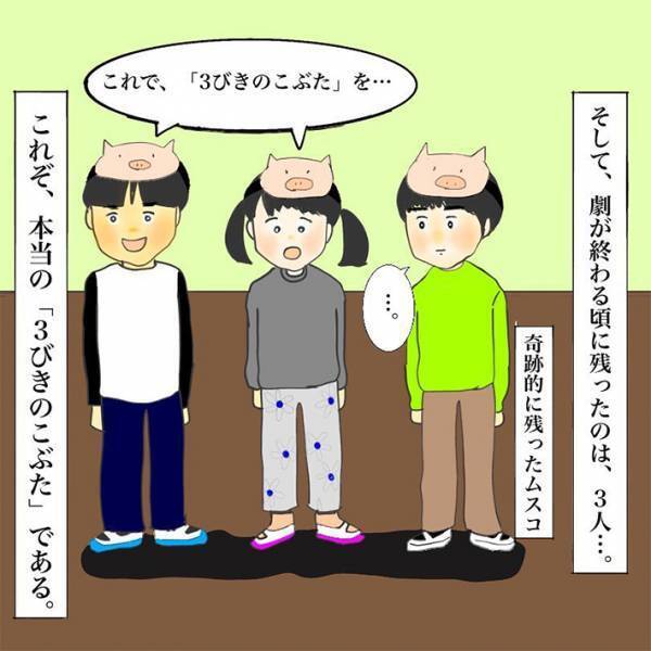 保育園で披露された『３びきのこぶた』　保護者に語り継がれる、衝撃の結末とは…　「コレは予想できない」