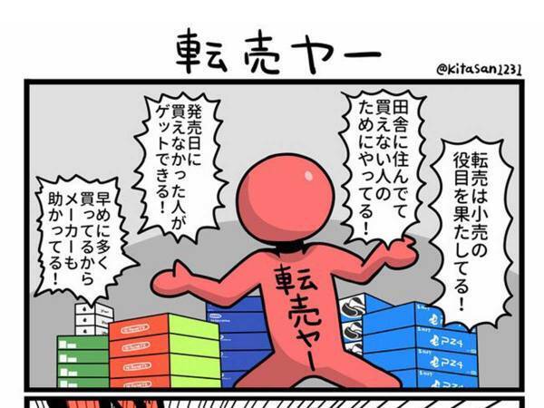 なくならない悪質な転売行為…　読むとスカッとする『１枚』が、コチラ