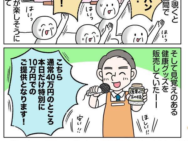 １つ『４０万円』のサプリ！？　怪しいと思って、販売所を除いてみると…？