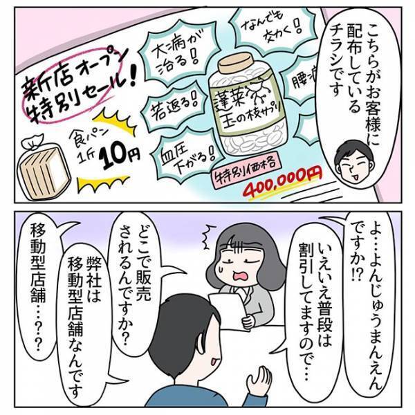 １つ『４０万円』のサプリ！？　怪しいと思って、販売所を除いてみると…？