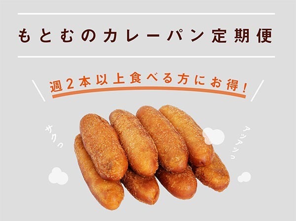 「沖縄県からでも取り寄せたい」の声、続出　うますぎて『カレーパン定期便』が爆誕