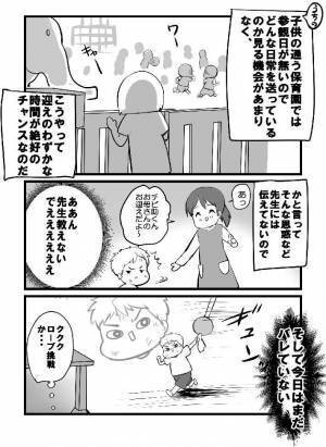 お迎えに行った親が子供に声をかけない…　『理由』に「分かりすぎる」「私もやる！」