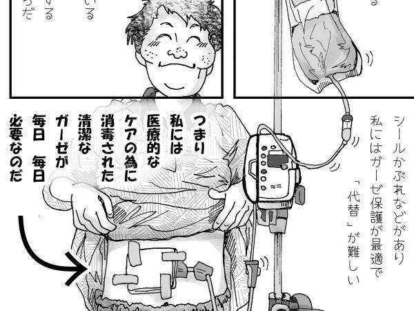 医療ケアのために必要なのにどうして分からない？　怒りを込めて描いた漫画に反響