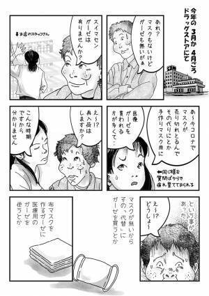 医療ケアのために必要なのにどうして分からない？　怒りを込めて描いた漫画に反響
