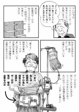 医療ケアのために必要なのにどうして分からない？　怒りを込めて描いた漫画に反響