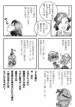 医療ケアのために必要なのにどうして分からない？　怒りを込めて描いた漫画に反響