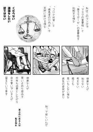 医療ケアのために必要なのにどうして分からない？　怒りを込めて描いた漫画に反響