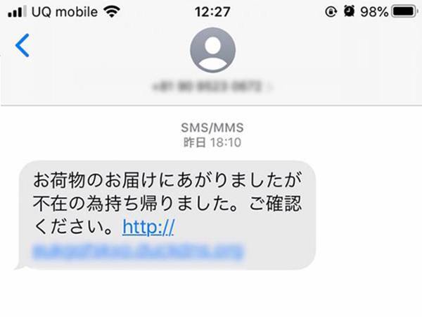 「お荷物のお届けにあがりましたが」　送られてきたリンクを開くと…？