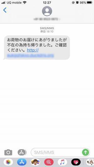 「お荷物のお届けにあがりましたが」　送られてきたリンクを開くと…？