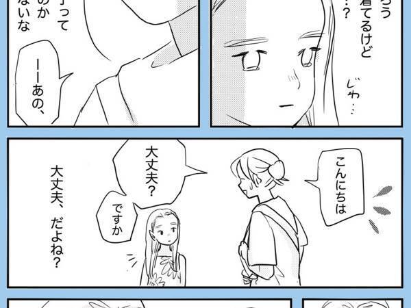 「困っていそうな時は『大丈夫？』ではなくて…」　女性の気付きに、ハッ