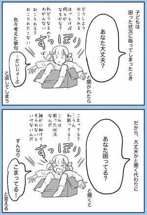 「困っていそうな時は『大丈夫？』ではなくて…」　女性の気付きに、ハッ