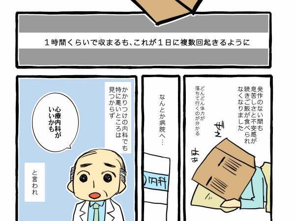 ストレスで突然『謎の発作』が…実録漫画に「自分も経験ある」「気を付けたい」