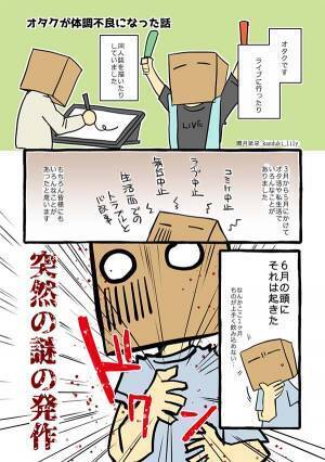 ストレスで突然『謎の発作』が…実録漫画に「自分も経験ある」「気を付けたい」