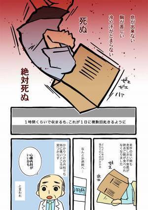 ストレスで突然『謎の発作』が…実録漫画に「自分も経験ある」「気を付けたい」