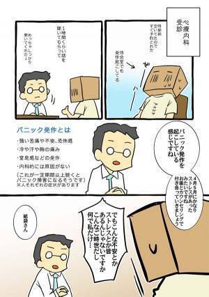 ストレスで突然『謎の発作』が…実録漫画に「自分も経験ある」「気を付けたい」