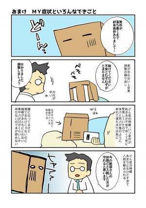 ストレスで突然『謎の発作』が…実録漫画に「自分も経験ある」「気を付けたい」