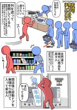 「お店で気を付けてほしいこと」　その内容に、言葉を失う