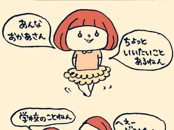 小１の娘『友達の素顔』を見たことがなく…？　先生の計らいに「涙が出た」