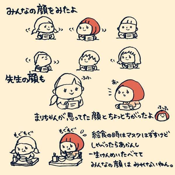 小１の娘『友達の素顔』を見たことがなく…？　先生の計らいに「涙が出た」