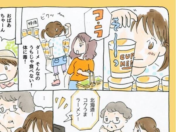 「カップ麺は身体に毒」と言われ続けていた少女　迎えたラストにニヤリ