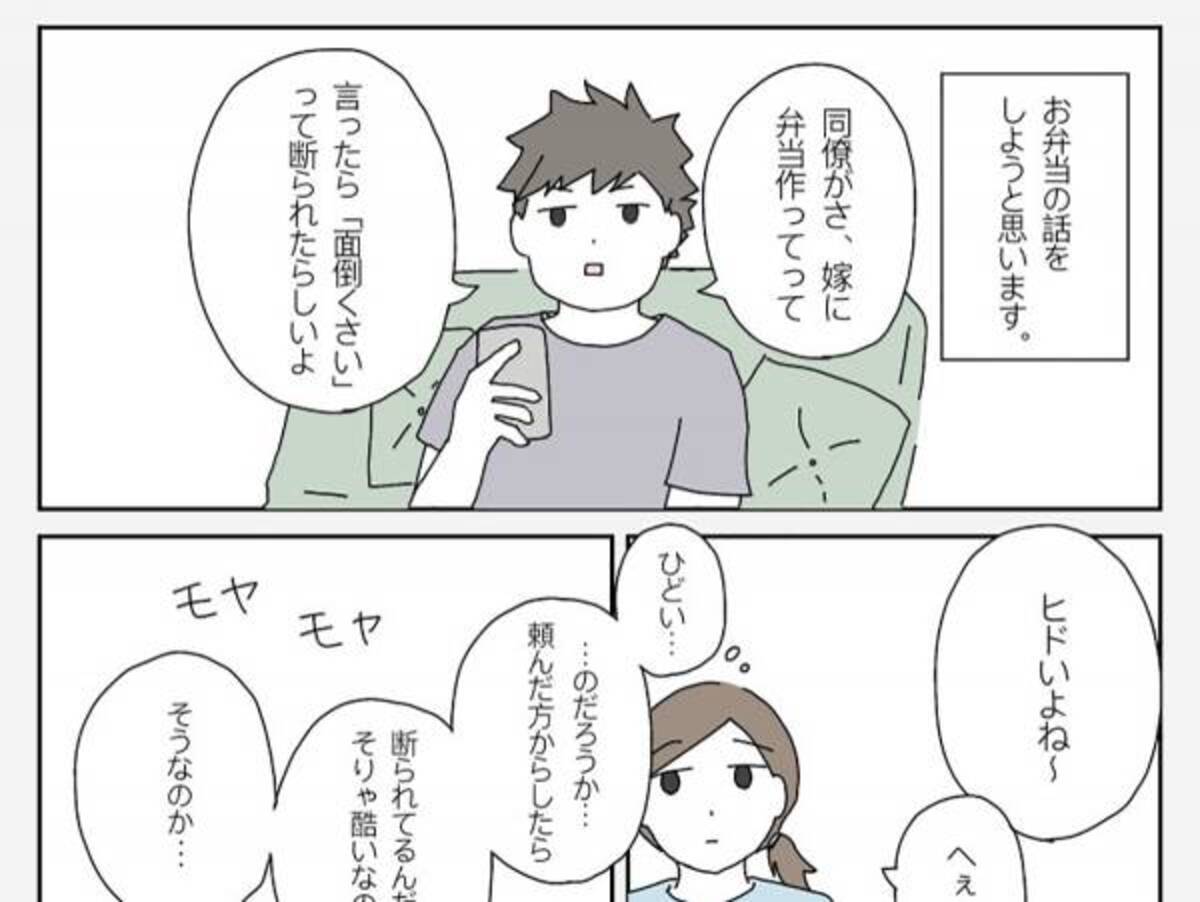 面倒だからお弁当を作らない はひどい 夫との会話に 妻がモヤッとした理由とは 年8月11日 ウーマンエキサイト 1 2