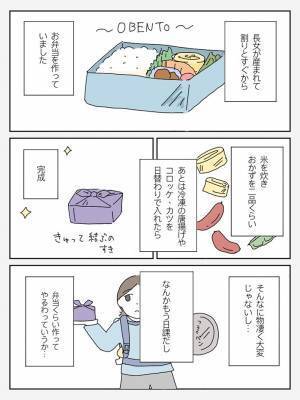 「面倒だからお弁当を作らない」はひどい？　夫との会話に、妻がモヤッとした理由とは？