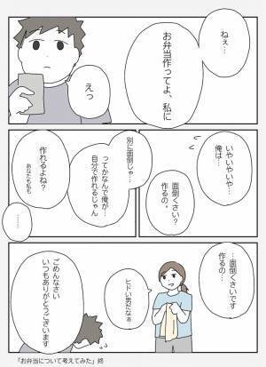 「面倒だからお弁当を作らない」はひどい？　夫との会話に、妻がモヤッとした理由とは？