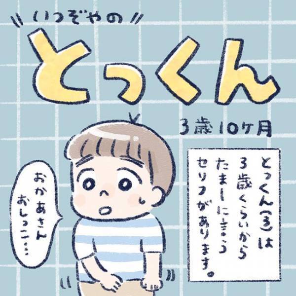 母親とトイレに入ると…？　息子の『ひと言』に爆笑