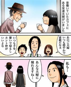 カフェ店員たちの『憧れ』だった常連夫婦　しかし、ある日を境に来なくなり…？
