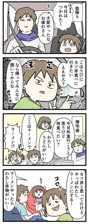 外食に出かけたい家族　しかし、子供たちが食べたい料理が違いすぎて…？