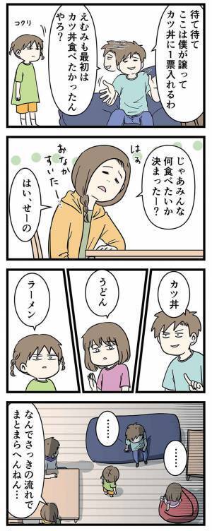 外食に出かけたい家族　しかし、子供たちが食べたい料理が違いすぎて…？