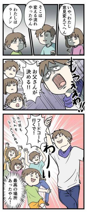 外食に出かけたい家族　しかし、子供たちが食べたい料理が違いすぎて…？